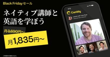 Camblyがネイティブ講師との英会話を半額で提供するキャンペーン