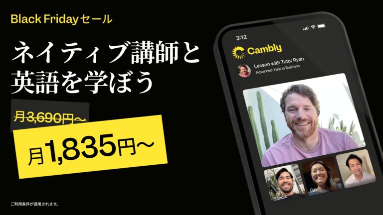 Camblyがネイティブ講師との英会話を半額で提供するキャンペーン