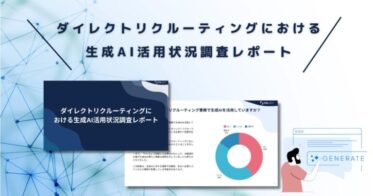 株式会社VOLLECTとPluslabが発表する生成AI活用調査結果とウェビナー情報