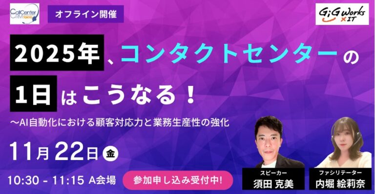 ギグワークスクロスアイティとリックテレコム、AI活用の未来を探るセミナー開催