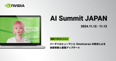 Aww、NVIDIA AI Summit Japanで対話型AI「imma」日本語版を初披露