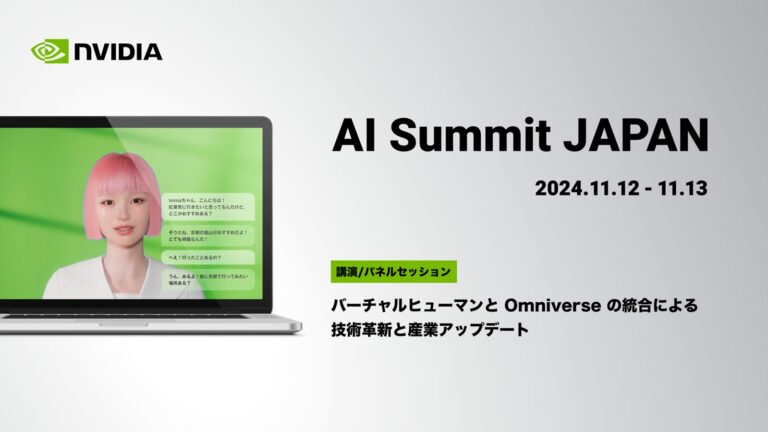 Aww、NVIDIA AI Summit Japanで対話型AI「imma」日本語版を初披露