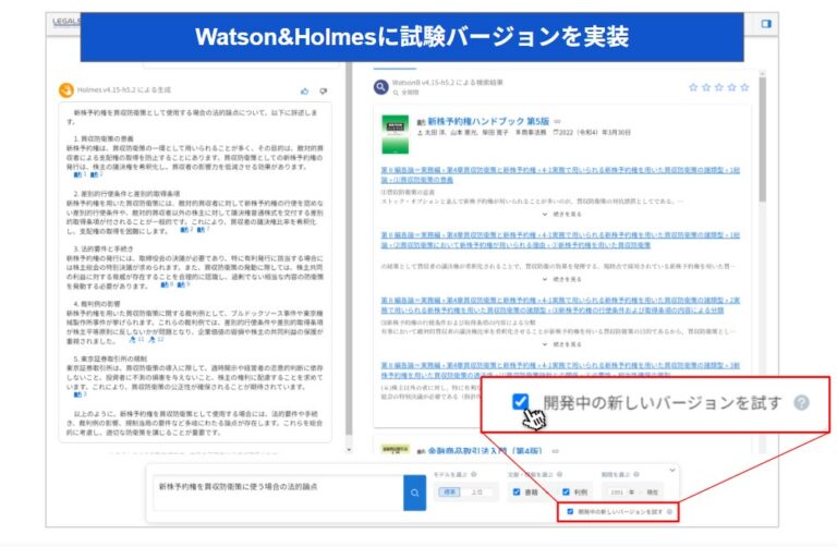 株式会社リーガルスケープ、リサーチAI「Watson & Holmes」のUIと精度を強化