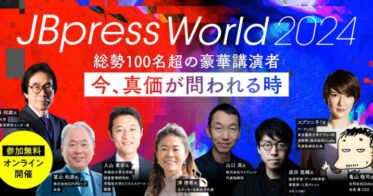 株式会社日本ビジネスプレス主催『第5回 JBpress World 2024』開催決定