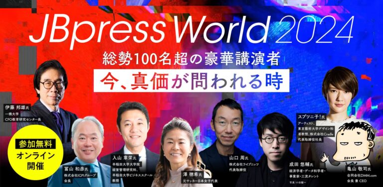 株式会社日本ビジネスプレス主催『第5回 JBpress World 2024』開催決定