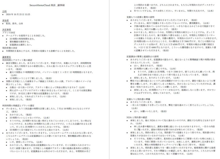 Nishika株式会社、AI議事録ツールに「ほぼ完議事録」機能を追加