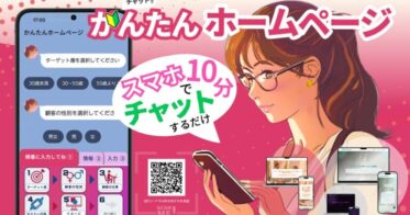 株式会社パズルリングがAI「アイラ」を活用した簡単ホームページ作成サービスを提供開始