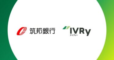 IVRyと筑邦銀行が手を組み、九州の中小企業のDXを加速