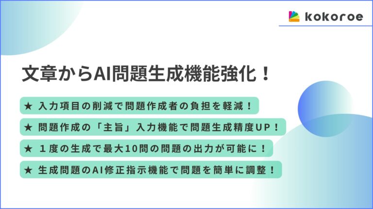 株式会社hitocolor、AI機能強化で「kokoroe」が独自問題生成を実現