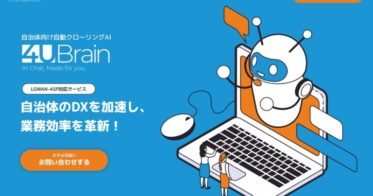 寶結株式会社、官公庁向け自動クローリングAI「4UBrain」を提供開始