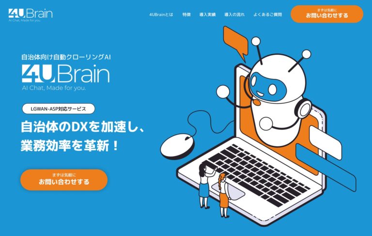 寶結株式会社、官公庁向け自動クローリングAI「4UBrain」を提供開始