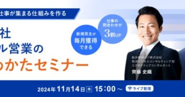 船井総研ロジが語る！運送業向けデジタル営業セミナー開催決定