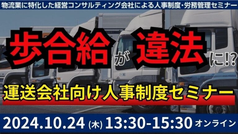 船井総研ロジ、未払賃金訴訟対策セミナーを開催し知識提供