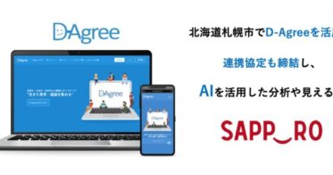 AGREEBIT株式会社と北海道札幌市が連携し敬老パス見直しの意見募集実施