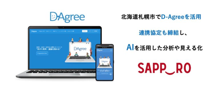 AGREEBIT株式会社と北海道札幌市が連携し敬老パス見直しの意見募集実施