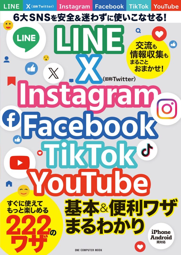 株式会社ワン・パブリッシングが6大SNS活用法を解説した新刊発売