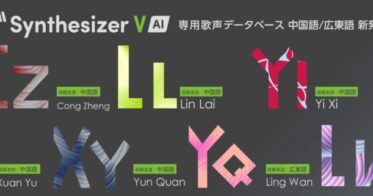 株式会社AHS、新たに6種の中国語・広東語歌声データベースを発表