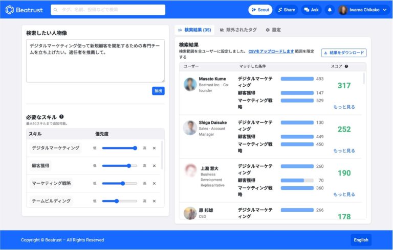Beatrustが生成AI活用の新機能「スカウト」と「タグ抽出」を開始