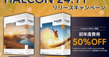 株式会社リンクスがHALCON 24.11記念で初年度50%OFFキャンペーン実施