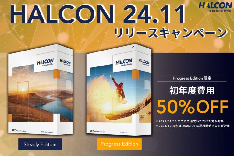 株式会社リンクスがHALCON 24.11記念で初年度50%OFFキャンペーン実施