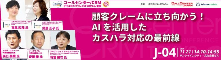 ARIとリックテレコム、コールセンター業界の未来を切り開くイベント開催