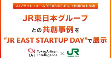 Tokyo Artisan IntelligenceがJR東日本とのAI共創を展示するDXイベント開催