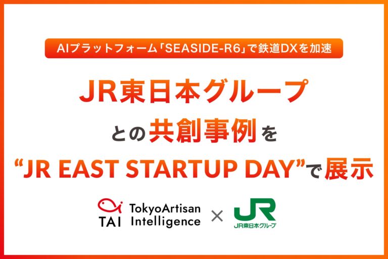 Tokyo Artisan IntelligenceがJR東日本とのAI共創を展示するDXイベント開催