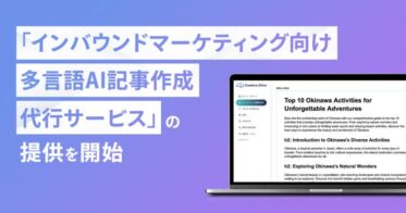 株式会社chipperが多言語AI記事作成代行サービスを開始しインバウンド強化