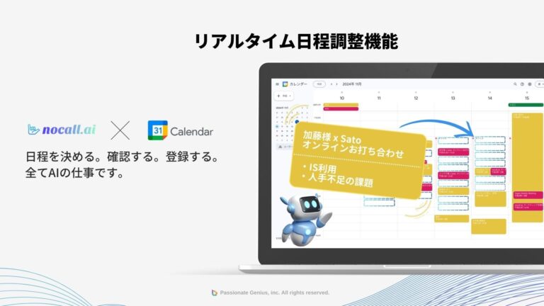 nocall.aiがGoogleカレンダーと連携し、日程調整をリアルタイムで実現