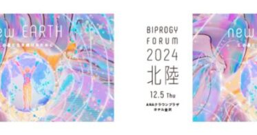 BIPROGYが開催する「BIPROGY FORUM 2024」にマイグルを採用