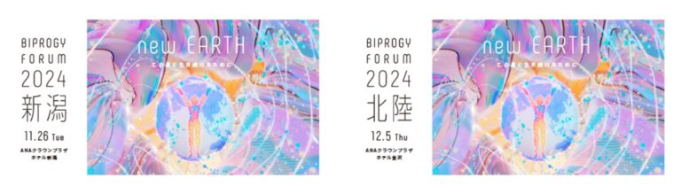 BIPROGYが開催する「BIPROGY FORUM 2024」にマイグルを採用