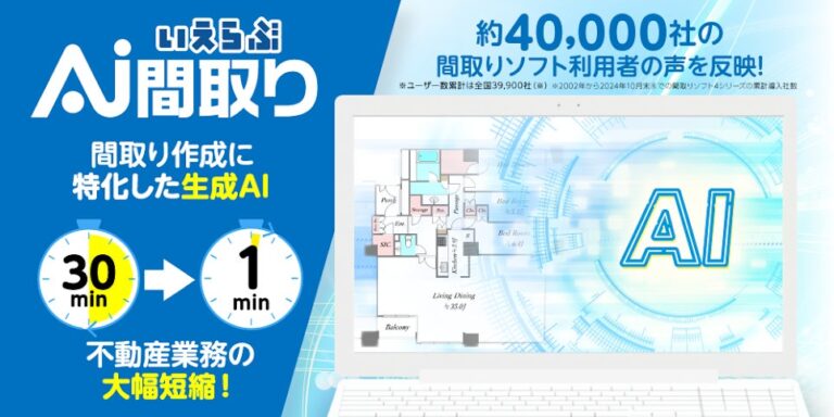 株式会社ピーシーコネクト、最短1分で間取りを生成するAIを提供開始