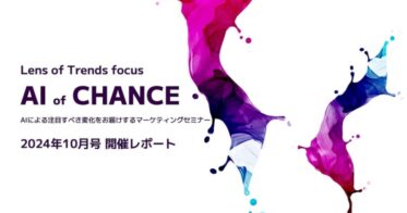 株式会社リワイアが開催したAIマーケティングセミナーの詳細報告