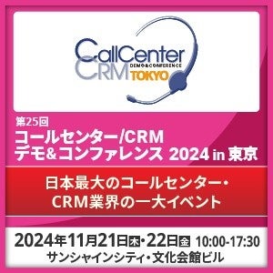 CCアーキテクトが「コールセンター/CRM デモ&コンファレンス 2024」に出展、Cyara ResolveAXの紹介