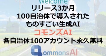 Polimill社の生成AI「コモンズAI」、関西での体験会で革新を体感