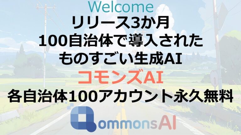 Polimill社の生成AI「コモンズAI」、関西での体験会で革新を体感