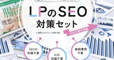 株式会社Ryuki Design、LPのSEO対策を手軽に実現する新サービス開始