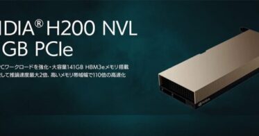 株式会社ジーデップ・アドバンス、NVIDIA®H200 NVL 141GBの受注開始発表