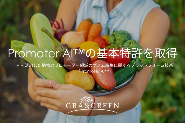 グランドグリーン株式会社、AI活用のゲノム編集特許取得を発表