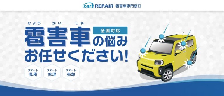 cars株式会社が提供する雹害車のスマートリペアサービス開始