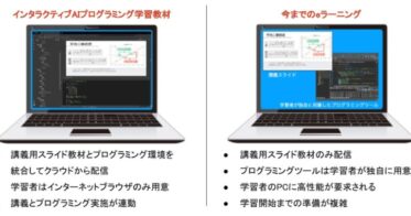 APCと大分大学、理工学部でAI教育プログラム試験導入開始