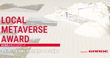 株式会社GARDE、地方創生へ向け『メタバースアワード』を創業40周年記念に開催