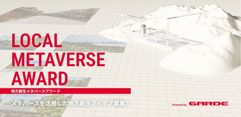 株式会社GARDE、地方創生へ向け『メタバースアワード』を創業40周年記念に開催