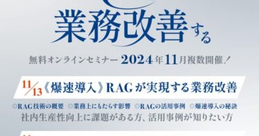 DIVXが生成AIとRAGを活用したセミナーを11月に開催