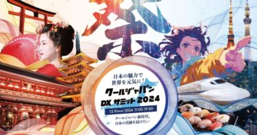 Vpon JAPAN、クールジャパンDXサミット2024参画企業・団体を発表