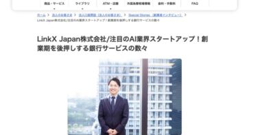 LinkX Japan株式会社がみずほ銀行の注目AIスタートアップに掲載