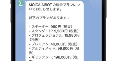 LINE公式アカウントとAIボット連携サービス開始
{概要：}MOICA AIBOTは、生成AI対話型のチャットボットをWebページに簡単に構築できるSaasサービスです。すべての画像このプレスリリース内で使われている画像ファイルがダウンロードできます3フォロワーCopyright © PR TIMES Corporation All Rights Reserved.)))” config=”eyJtb2RlIjoiY2hhdCIsIm1vZGVsIjoiZ3B0LTRvLW1pbmkiLCJtZXNzYWdlcyI6W3sicm9sZSI6InN5c3RlbSIsImNvbnRlbnQiOiIj5LiL6KiY44Or44O844Or44Gr5b6T44Gj44Gm44Oq44Oq44O844K56KiY5LqL44Gu44K/44Kk44OI44Or44KS55Sf5oiQ44GX44Gm44GP44Gg44GV44GE44CCXG4tIOWHuuWKm+OBr+aXpeacrOiqnuOBpzUw5paH5a2X56iL5bqm44Gn44GK6aGY44GE44GX44G+44GZ44CCXG4tIOekvuWQjeOBquOBqeS4u+iqnuOCkuOBpOOBkeOBpuOBj+OBoOOBleOBhOOAglxuLSDopIfmlbDnpL7jgYzkuLvjgajjgarjgovjg6rjg6rjg7zjgrnjga/jgZ3jgozjgZ7jgozoqIDlj4rjgZfjgabjgY/jgaDjgZXjgYTjgIJcbi0g5paH5pyr44Gv44Gn44GN44KL44Gg44GR5L2T6KiA5q2i44KB44Gr44GX44Gm44GP44Gg44GV44GE44CCXG4tIOOCteODvOODk+OCueOBjOmtheWKm+eahOOBq+imi+OBiOOCi+OCv+OCpOODiOODq+OCkuOBpOOBkeOBpuOBj+OBoOOBleOBhOOAglxuLSDjgIzjgr/jgqTjg4jjg6vvvJrjgI3jgoTjgIxcIlwi44CN44Gq44Gp44KS5o6l6aCt44KS44Gk44GR44Ga44Gr44Gd44Gu44G+44G+5bmz5paH44Gn44K/44Kk44OI44Or5paH44KS5Ye65Yqb44GX44Gm44GP44Gg44GV44GE44CCXG4tIHvlhYPjga7jgr/jgqTjg4jjg6t944Go6L+R44GE5YaF5a6544Gn5qeL44GE44G+44Gb44KT44GM44CBe+amguimgX3jgpLouI/jgb7jgYjjgaboqp7poIbjgpLlpInmm7TjgZXjgZvjgovjgarjganjgZfjgabjgqrjg6rjgrjjg4rjg6rjg4bjgqPjga7jgYLjgovjgr/jgqTjg4jjg6vjgavjgZfjgabjgY/jgaDjgZXjgYTjgIIifSx7InJvbGUiOiJ1c2VyIiwiY29udGVudCI6InvlhYPjga7jgr/jgqTjg4jjg6vvvJp9W3djYy1tYWluLXRpdGxlXVxue+amguimge+8mn1bM3RleHRzXSJ9XX0=”]