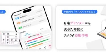 株式会社MagicAlPassがAI活用の家庭学習プランを発表！エプソンプリンター贈呈の特典付き