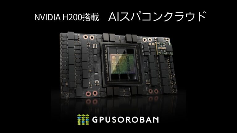 株式会社ハイレゾがNVIDIA H200搭載のAIスパコンクラウドを開始