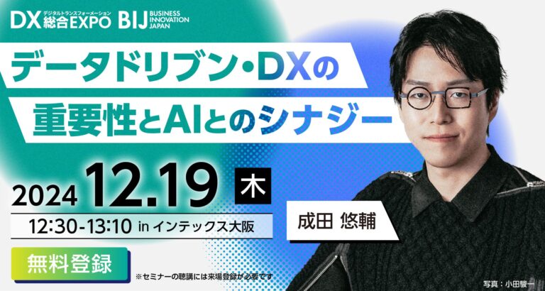 ビジネスイノベーションJapanで成田悠輔氏登壇の特別セミナー開催